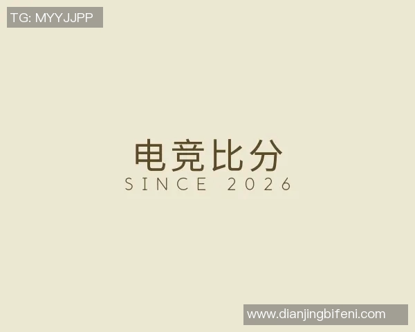 2026电竞新闻王娜揭秘英雄联盟游戏技巧与策略助你轻松上分的独特心得分享